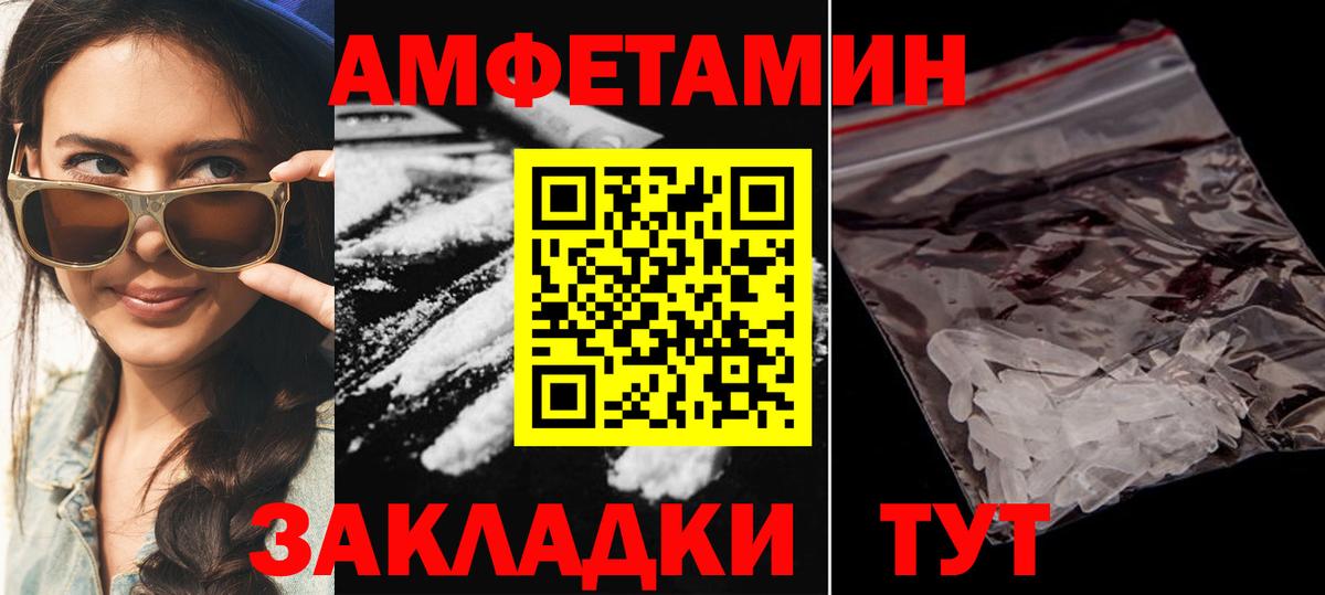 Amphetamine Розовый Можайск