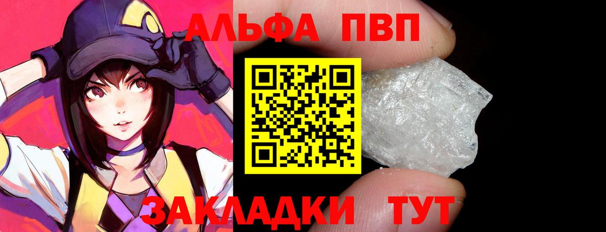 Альфа ПВП  A-PVP VHQ  продажа наркотиков  Вход с VPN  Альфа ПВП VHQ  Можайск 