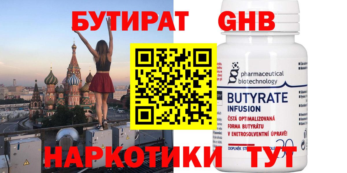 Бутират  Вход с VPN  Можайск  Бутират 99% 