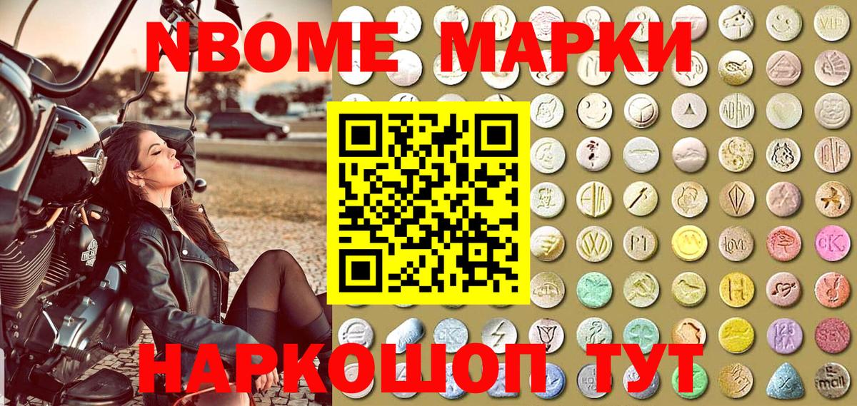 Марки NBOMe  наркошоп  Марки N-bome 1,5мг  Вход с VPN  Можайск  Марки N-bome 1,5мг 